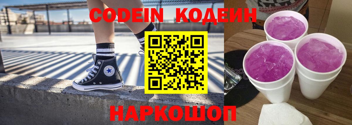 Кодеиновый сироп Lean Purple Drank  Вход с VPN  Codein напиток Lean (лин)  Свободный 