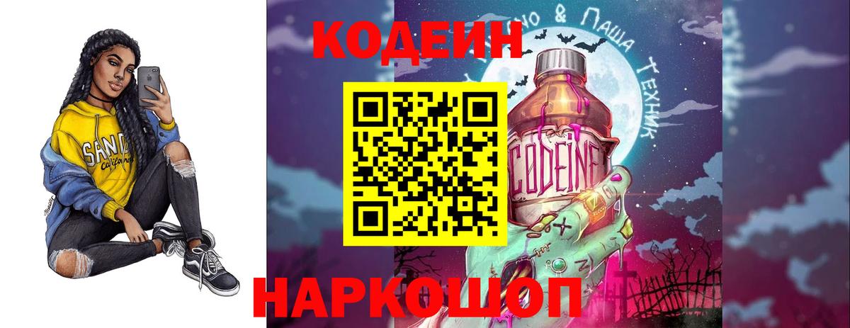 Кодеиновый сироп Lean напиток Lean (лин) Свободный