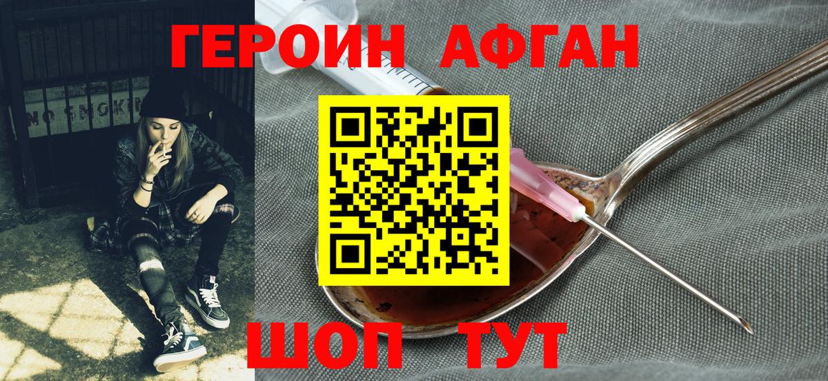 ГЕРОИН афганец  Вход с VPN  Свободный 