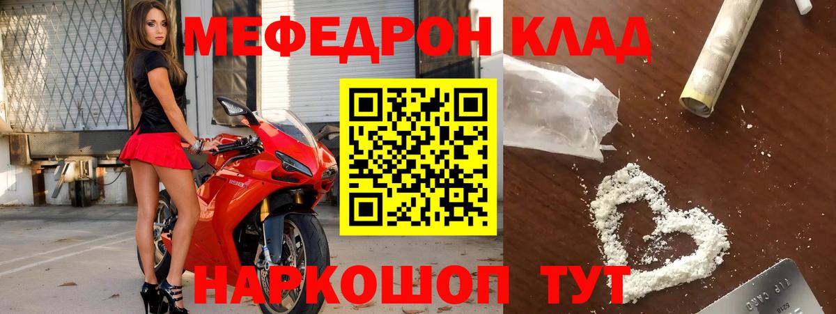 Мефедрон мука Свободный