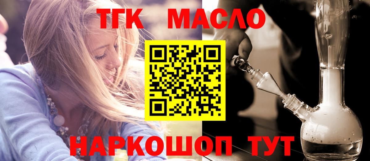 продажа наркотиков  ТГК жижа  Вход с VPN  Свободный  Дистиллят ТГК THC oil 