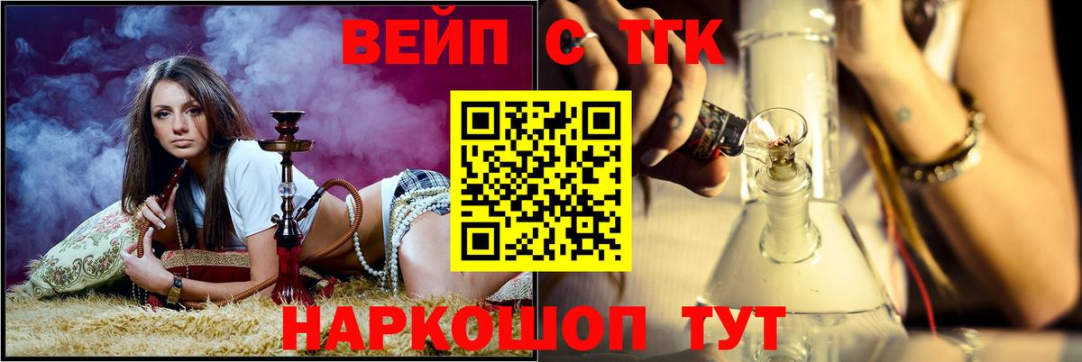 ТГК вейп с тгк Свободный